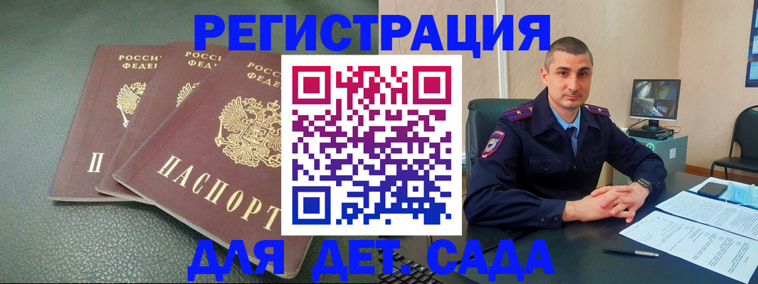 регистрация для дет. сада в Чапаевске