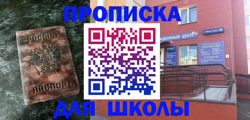 прописка законно в Чапаевске