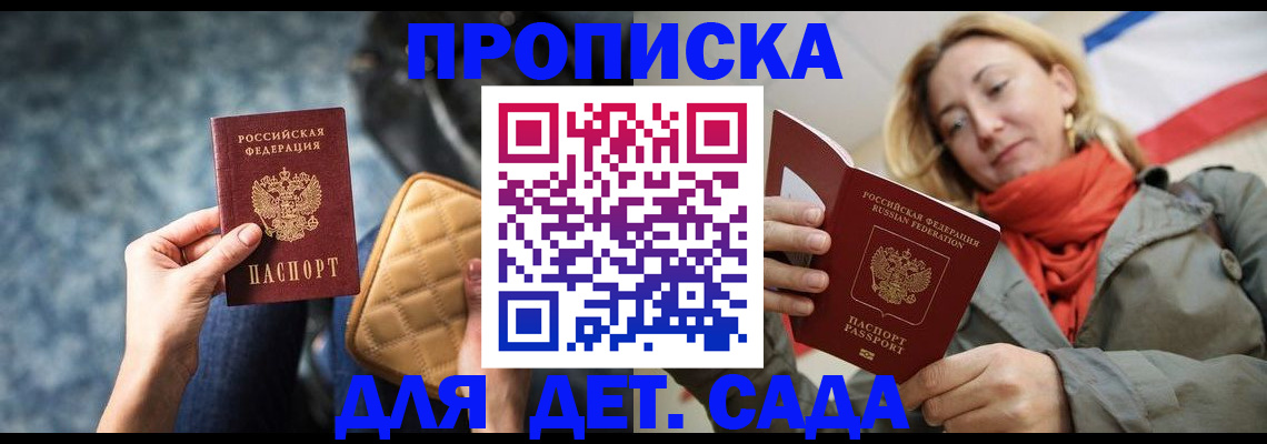 прописка в Чапаевске