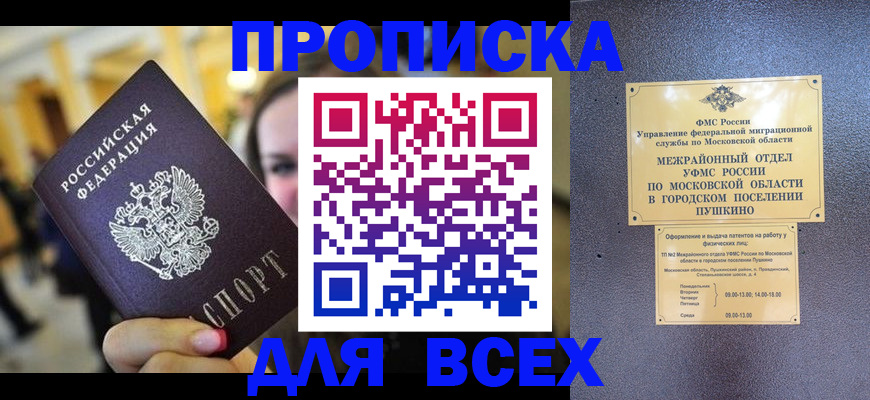 временная регистрация законно в Чапаевске