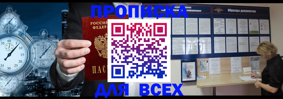 временная регистрация недорого в Чапаевске